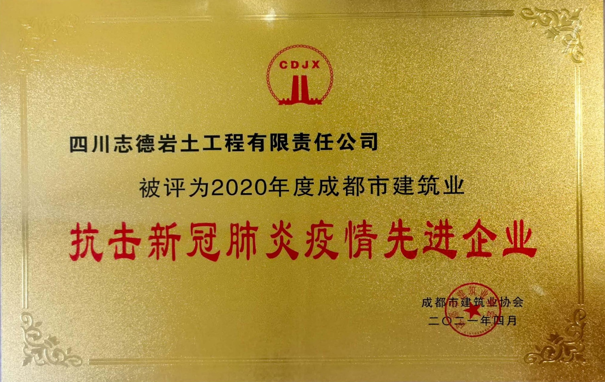 抗擊新冠肺炎疫情先進(jìn)單位.jpg