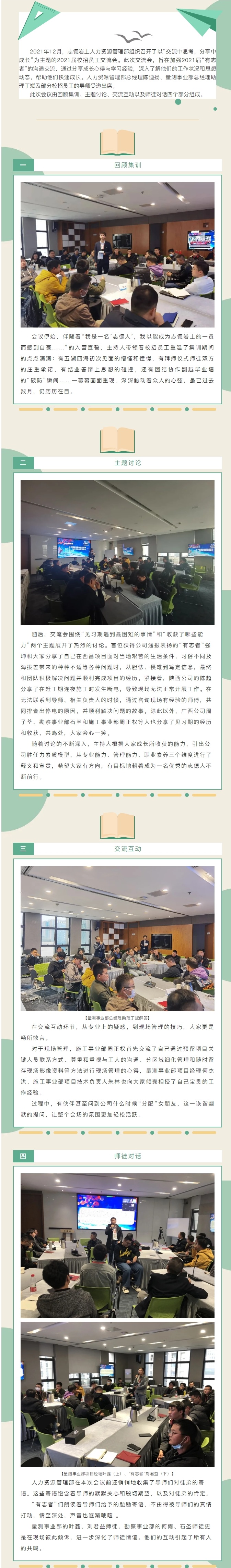 交流中思考，分享中成長(cháng)——志德巖土2021屆校招員工交流會(huì )圓滿(mǎn)結束1.jpg