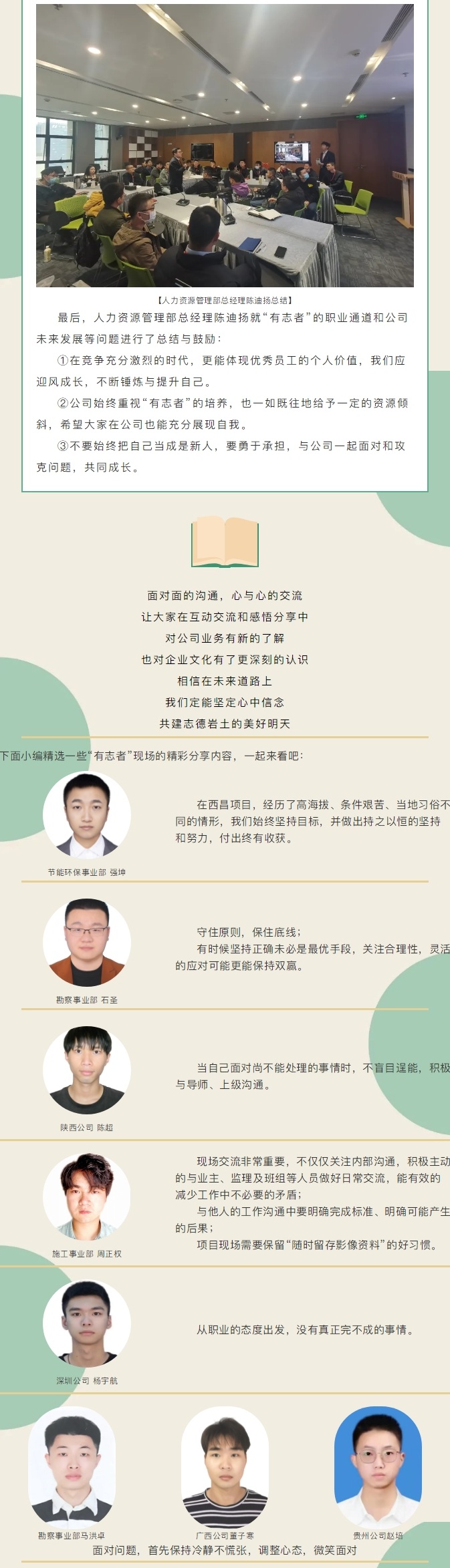 交流中思考，分享中成長(cháng)——志德巖土2021屆校招員工交流會(huì )圓滿(mǎn)結束2.jpg