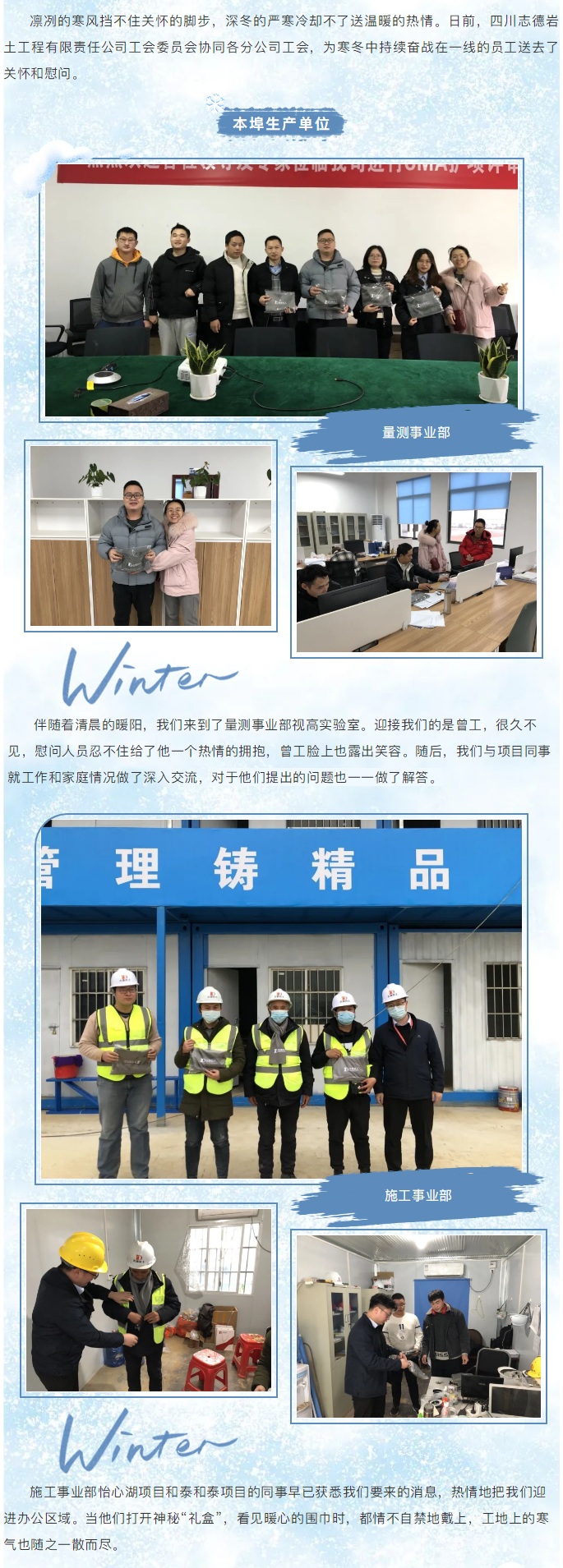 寒冬送慰問(wèn) 情暖志德人——記志德巖土2021年冬日送溫暖慰問(wèn)活動(dòng)12.jpg