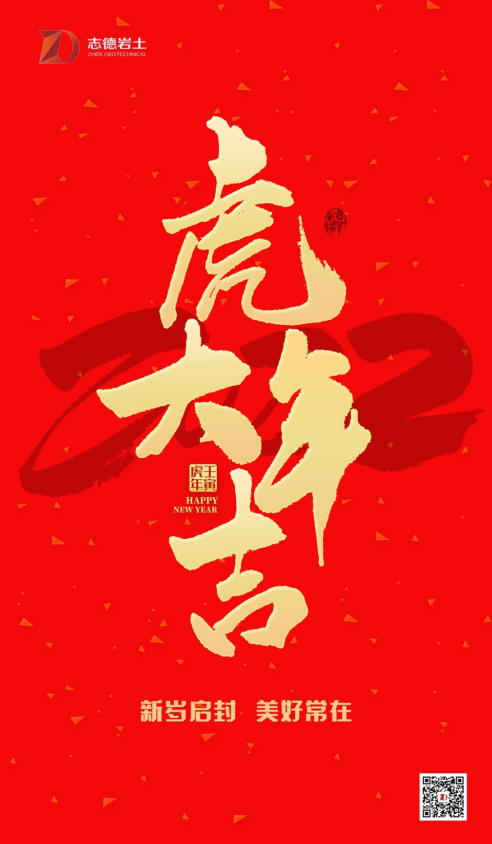 虎年大吉(1).jpg