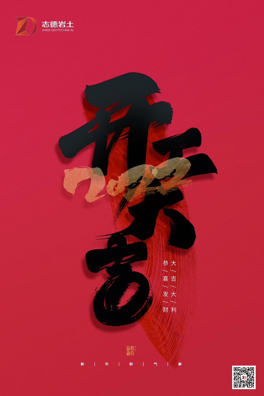 開(kāi)工大吉.jpg