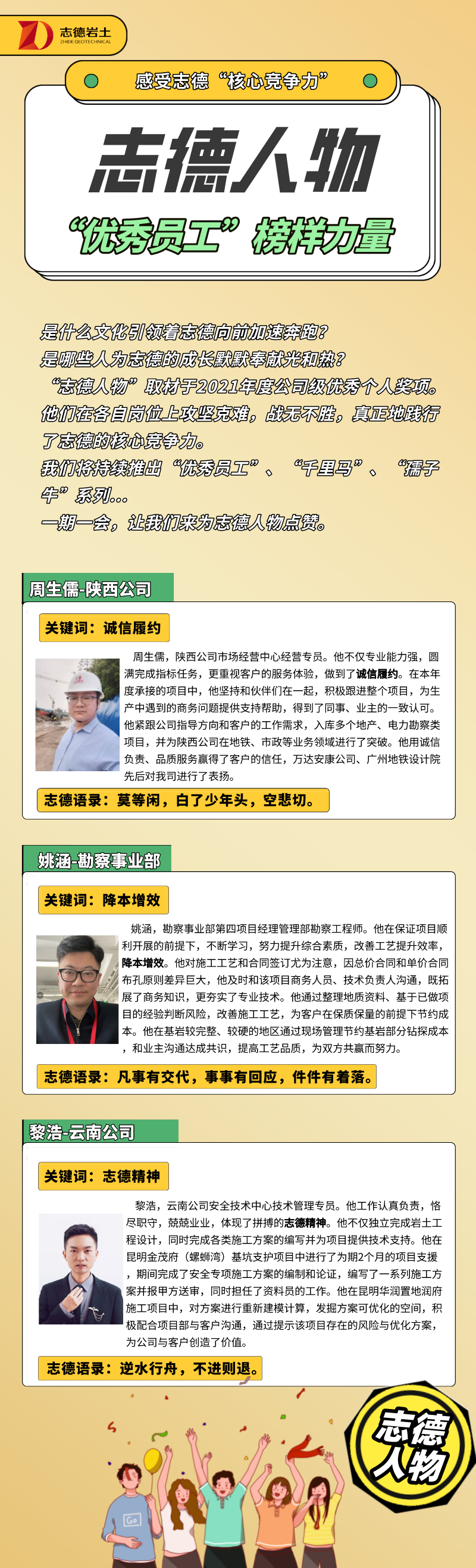 志德人物02.png