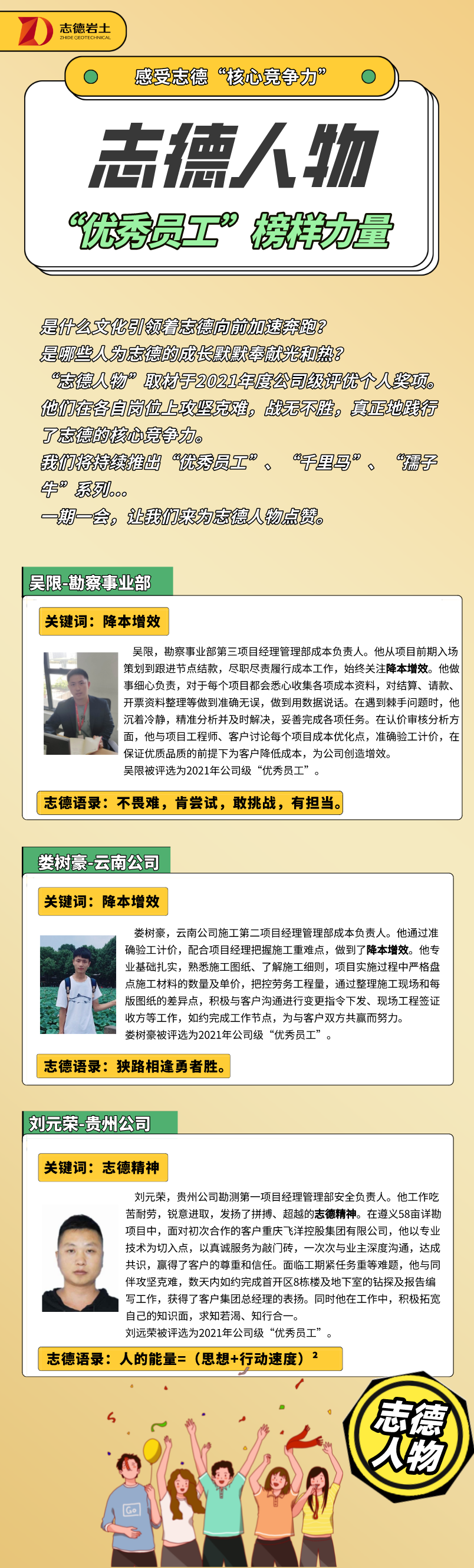 志德人物03.png