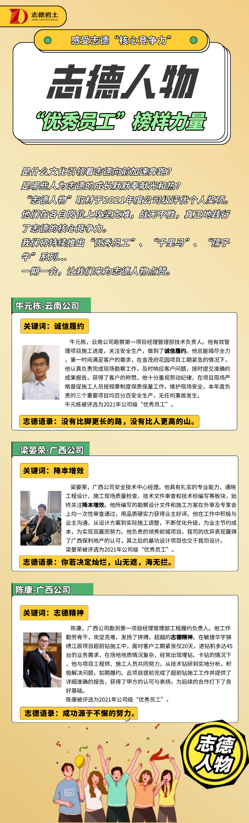 志德人物04.png