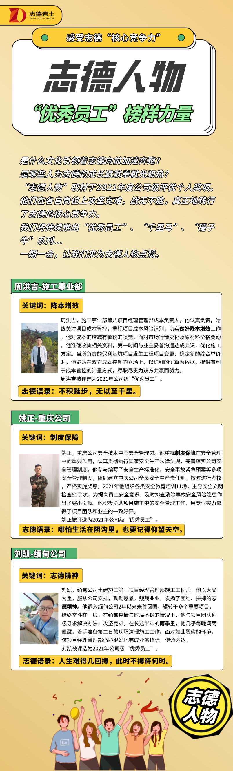 志德人物05.png