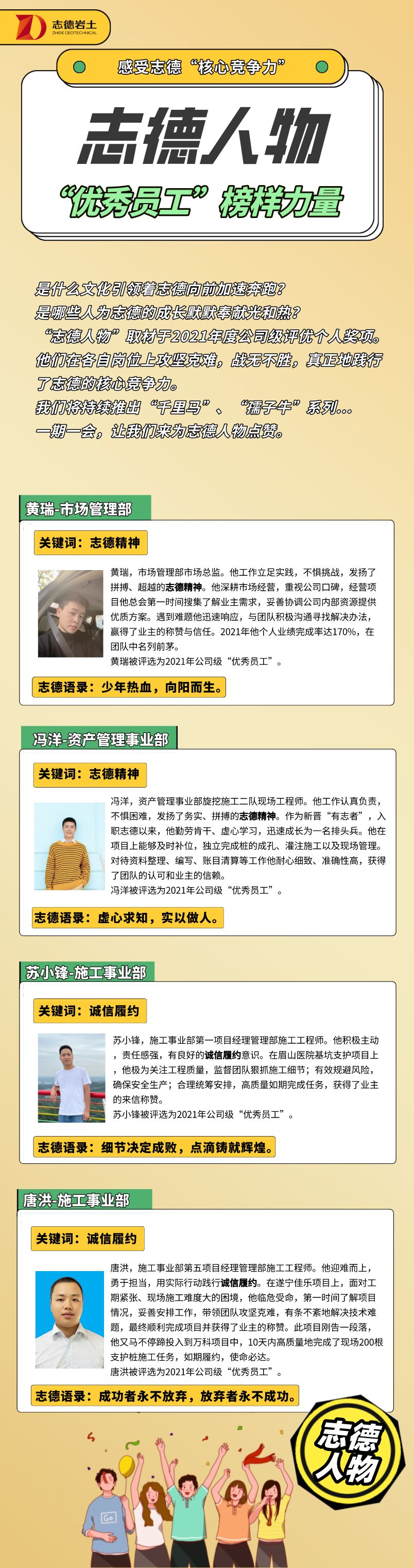 志德人物09.png