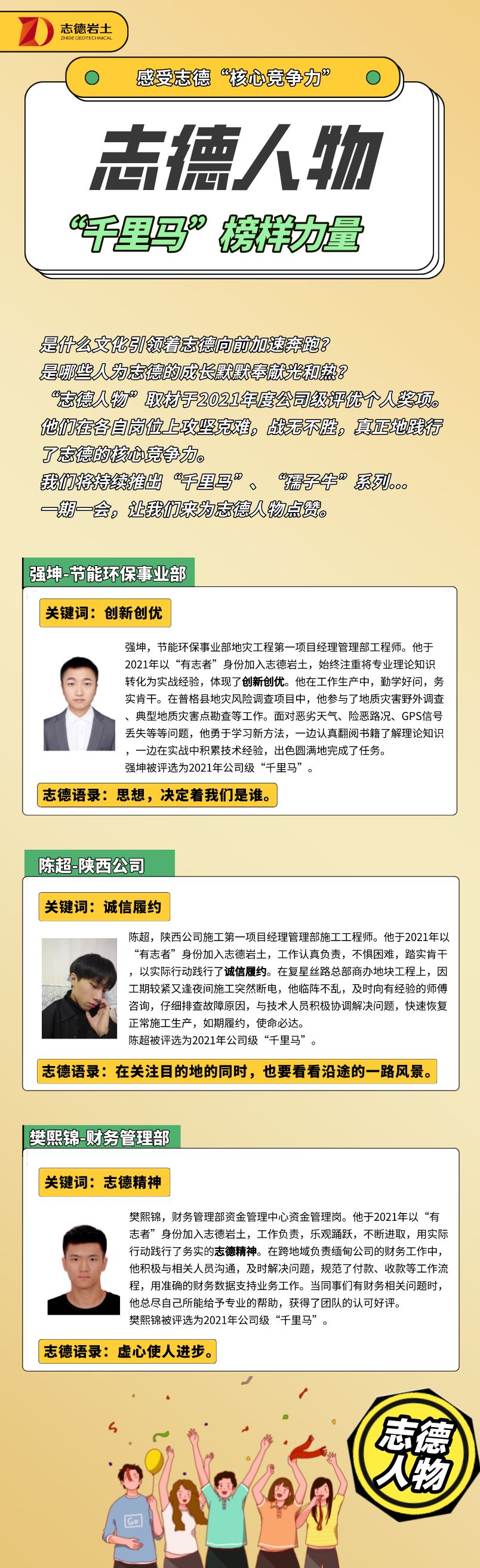 志德人物10.png