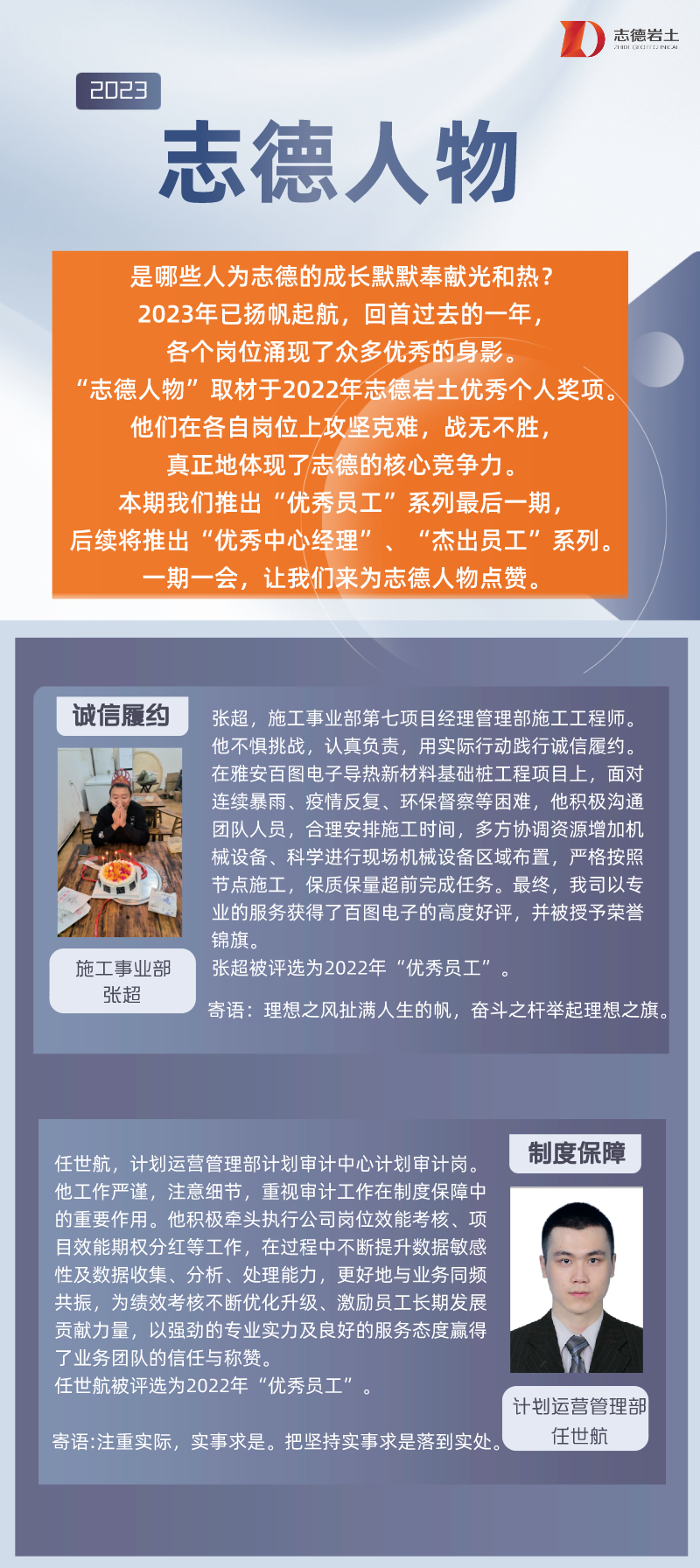 志德人物07.png