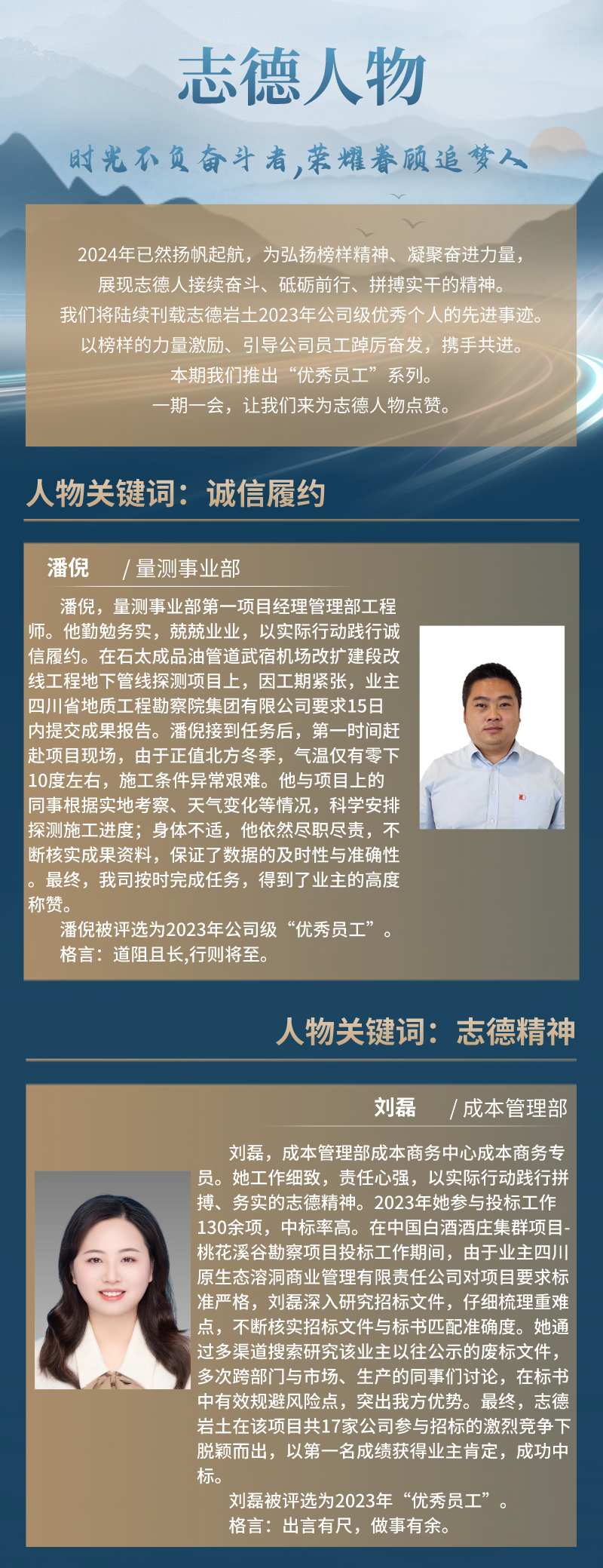 2024志德人物02.png