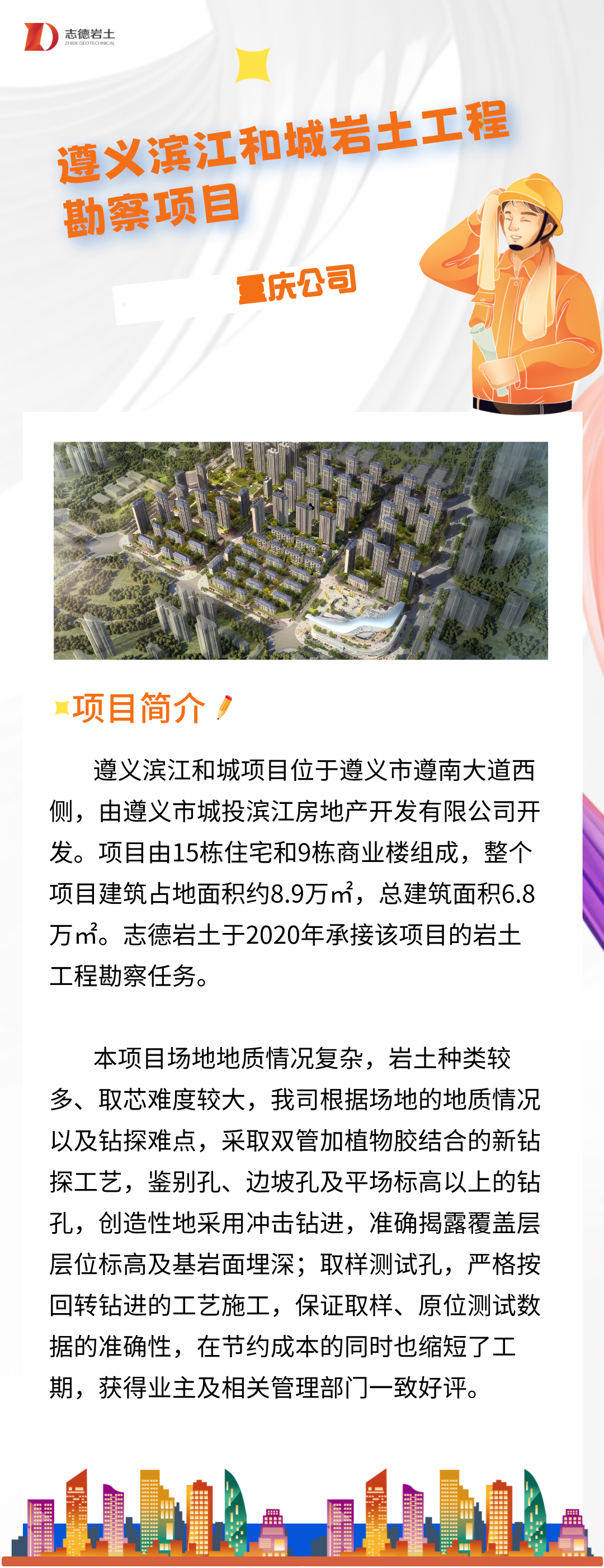 副本_扁平插畫(huà)風(fēng)建筑工程證書(shū)培訓課程宣傳海報__2024-07-04+16_32_49.png