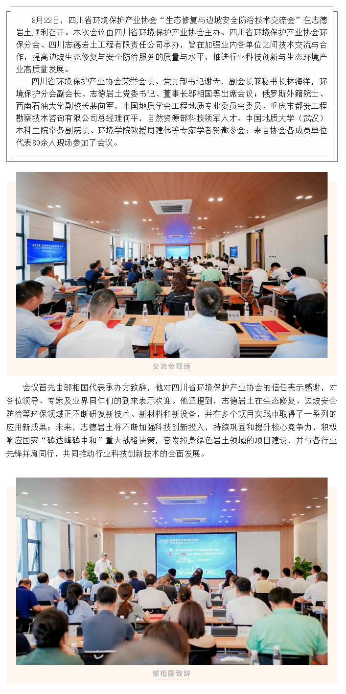 20周年丨志德巖土成功承辦生態(tài)修復與邊坡安全防治技術(shù)交流會(huì )1.png