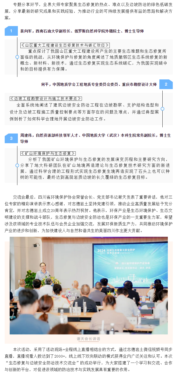 20周年丨志德巖土成功承辦生態(tài)修復與邊坡安全防治技術(shù)交流會(huì )2.png