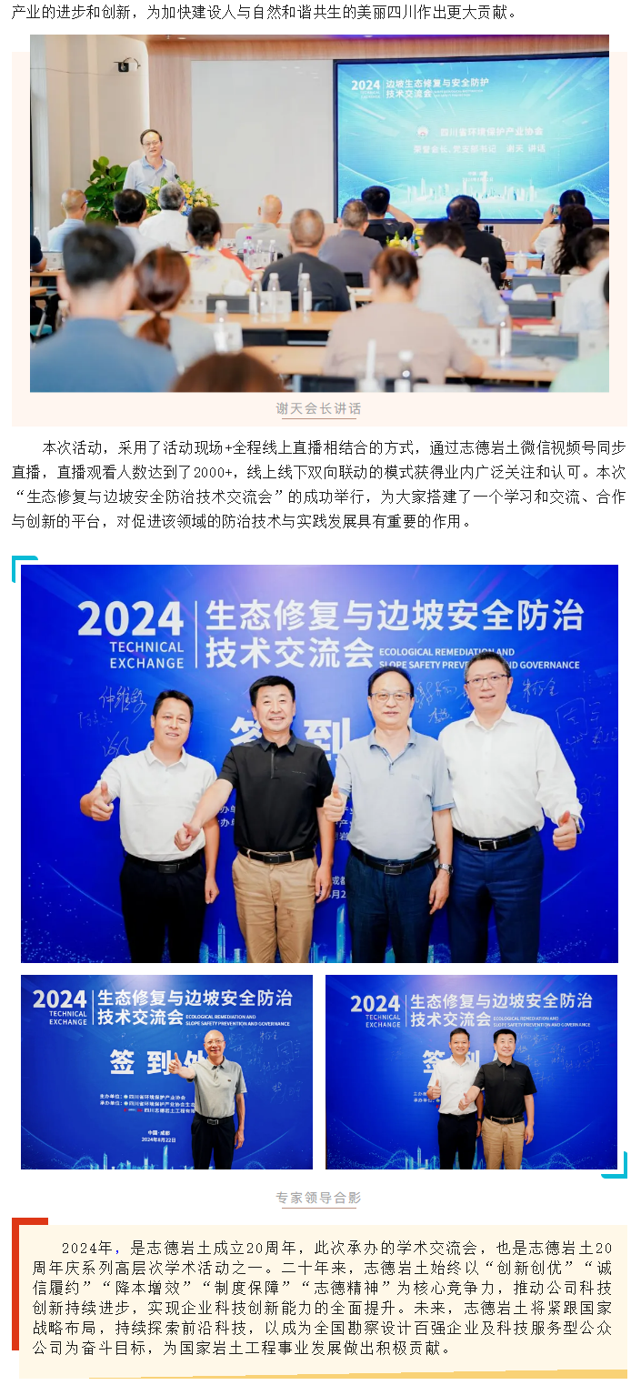 20周年丨志德巖土成功承辦生態(tài)修復與邊坡安全防治技術(shù)交流會(huì )3.png